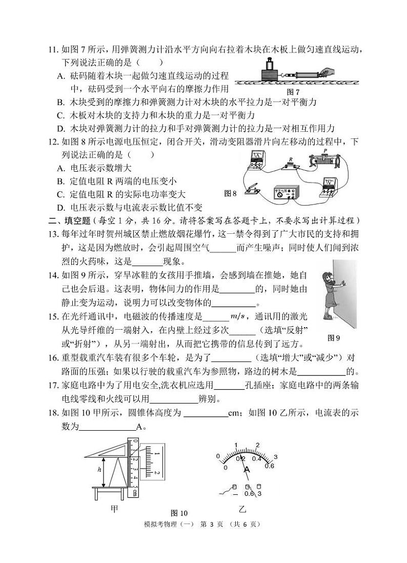 2022年广西贺州市八步区初中学业水平模拟考试物理试题（一）（有答案）03