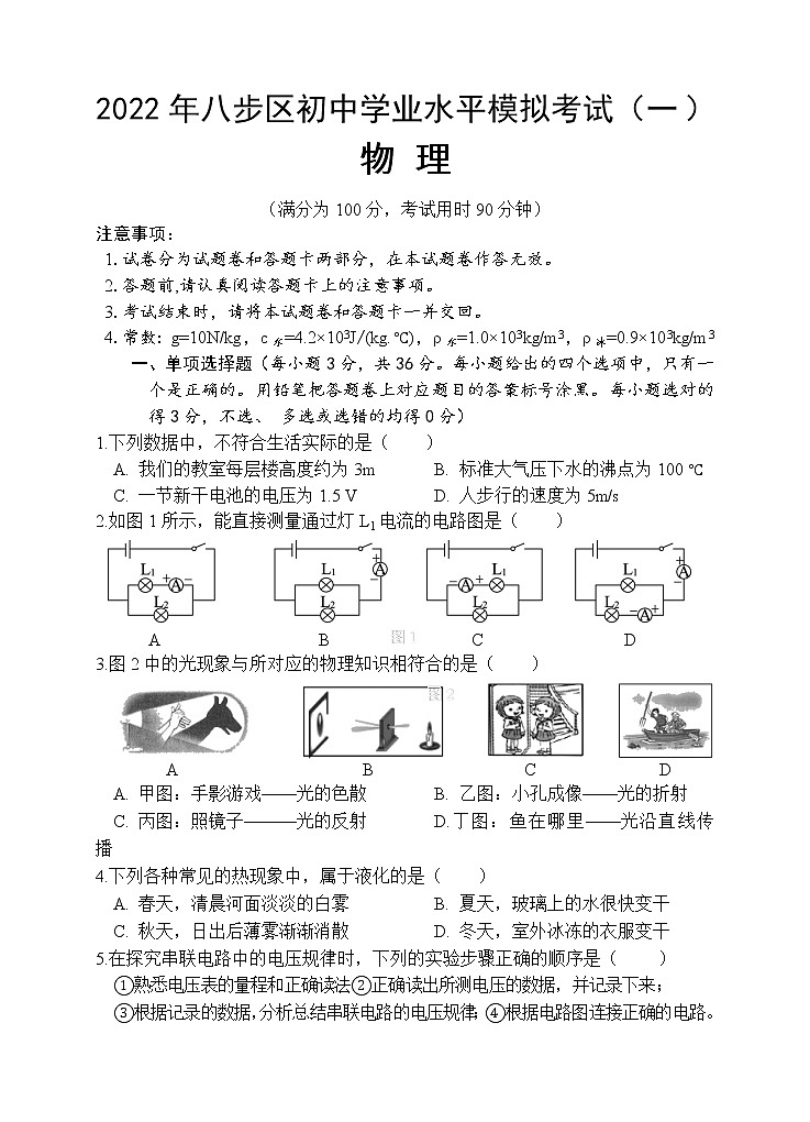 2022年广西贺州市八步区初中学业水平模拟考试物理试题（一）（有答案）01