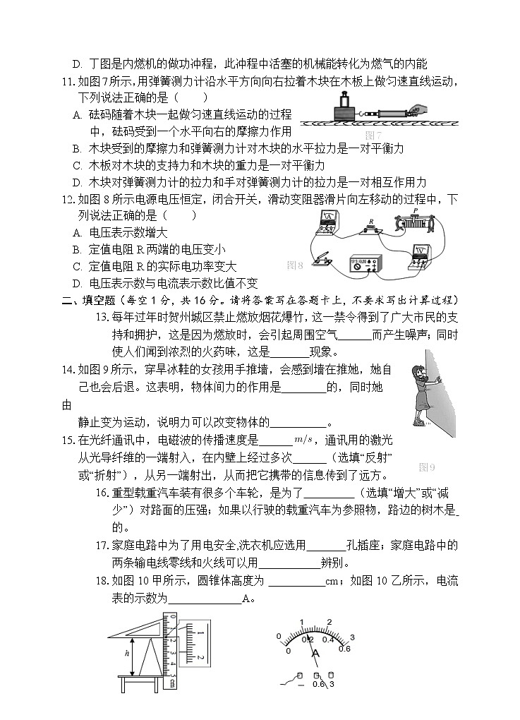 2022年广西贺州市八步区初中学业水平模拟考试物理试题（一）（有答案）03