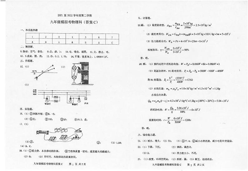 2022年广东省汕头市潮南区中考模拟考试物理试卷（C）第1页