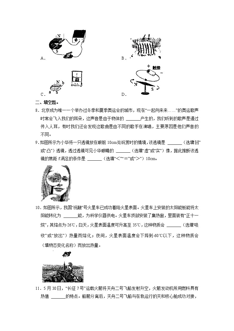 2022年广东省汕头市潮南区中考物理模拟试卷（c卷）第3页