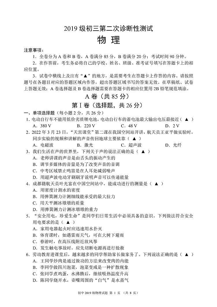 2019级初三第二次诊断性测试物理试题第1页