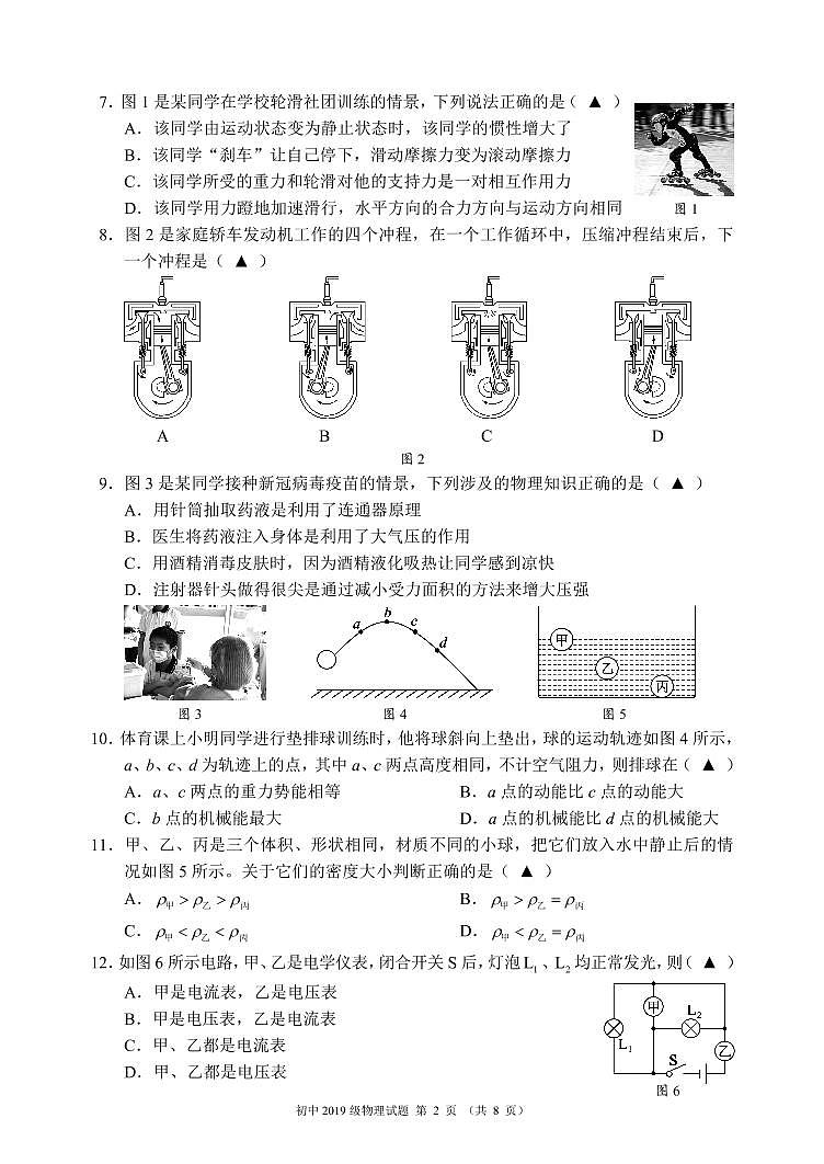2019级初三第二次诊断性测试物理试题第2页