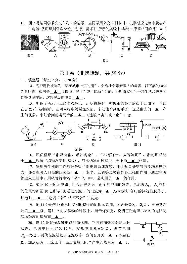 2019级初三第二次诊断性测试物理试题第3页