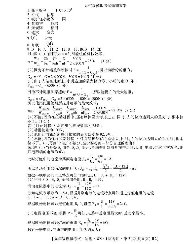 九物理模拟答案第1页