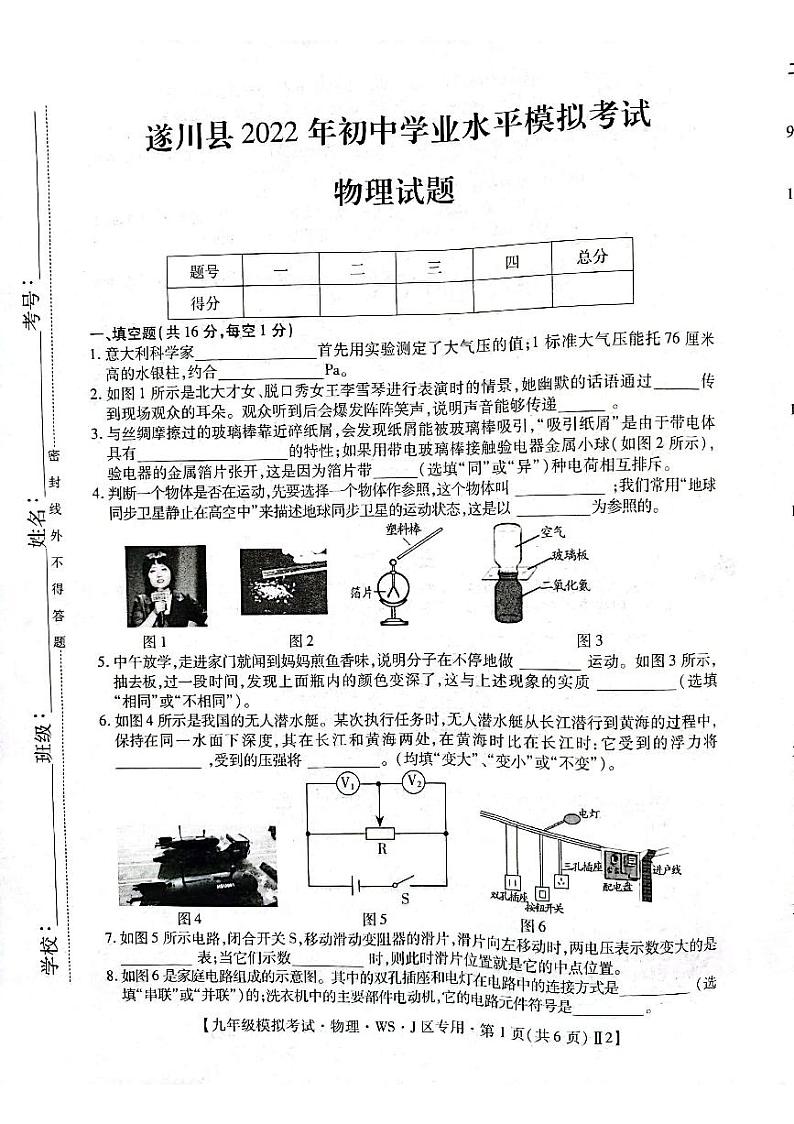 2022年江西省吉安市遂川县九年级初中学业水平模拟考物理试题第1页