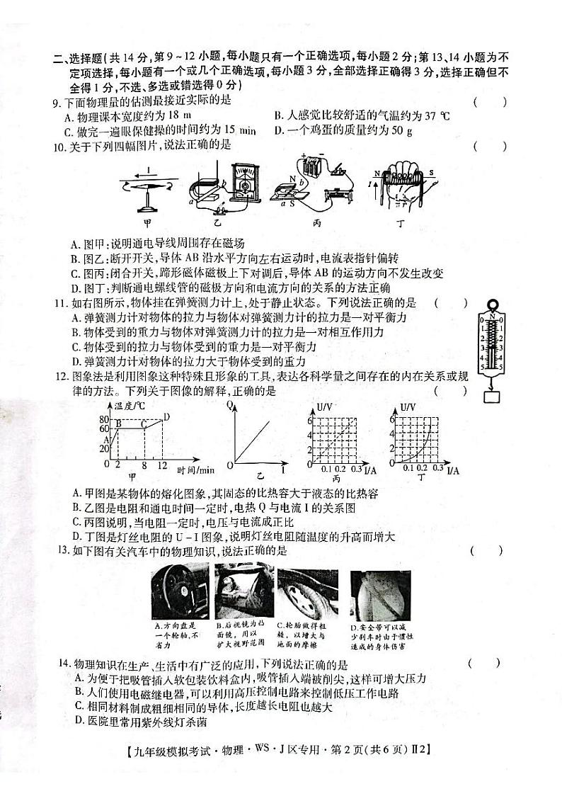 2022年江西省吉安市遂川县九年级初中学业水平模拟考物理试题第2页