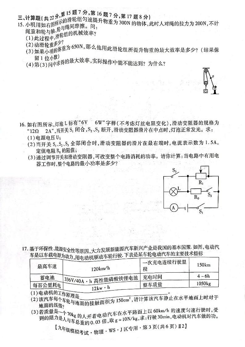 2022年江西省吉安市遂川县九年级初中学业水平模拟考物理试题第3页