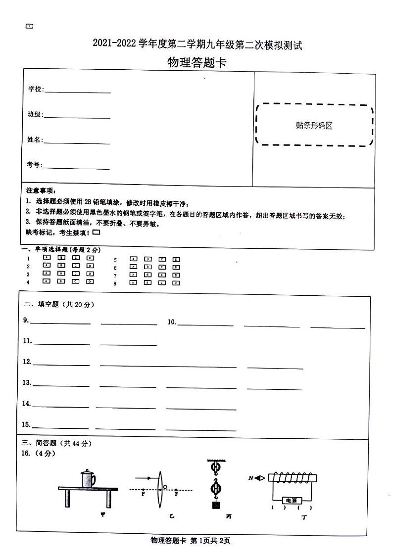 2022年江苏省淮安市涟水县九年级物理中考模拟试卷（有答案）01