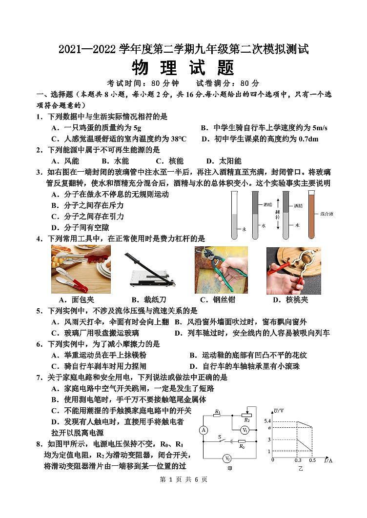 2022年江苏省淮安市涟水县九年级物理中考模拟试卷（有答案）01
