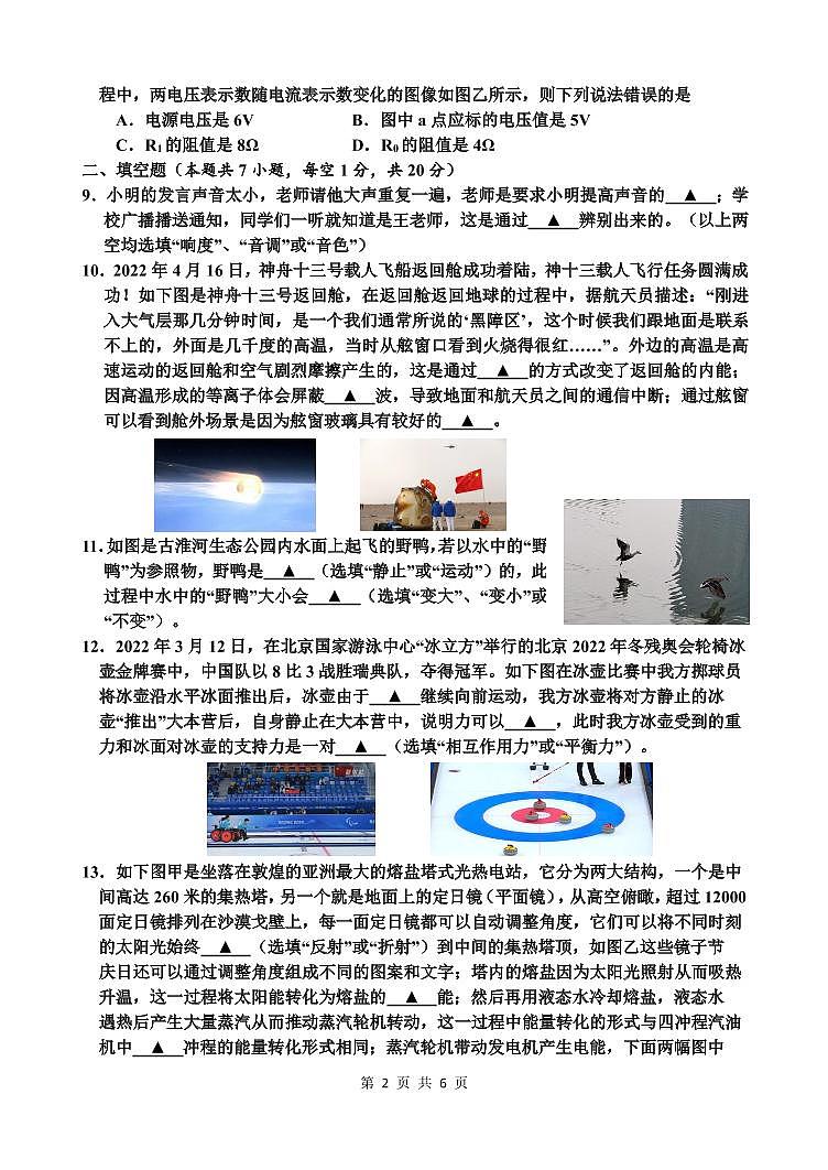 2022年江苏省淮安市涟水县九年级物理中考模拟试卷（有答案）02