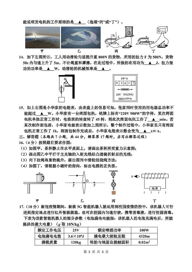 2022年江苏省淮安市涟水县九年级物理中考模拟试卷（有答案）03