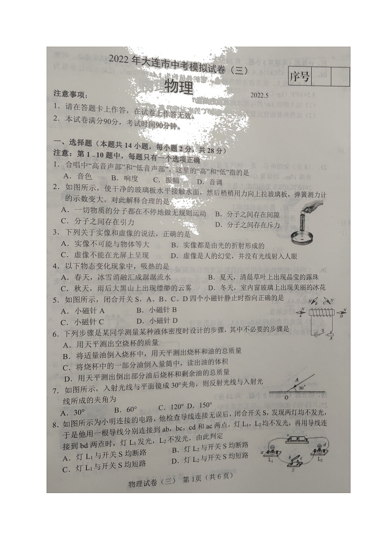 2022年辽宁省大连市中考模拟（三）物理试题（有答案）01