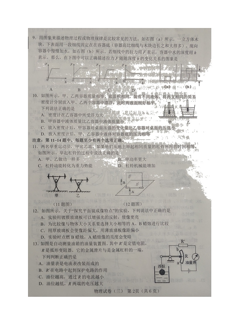 2022年辽宁省大连市中考模拟（三）物理试题（有答案）02