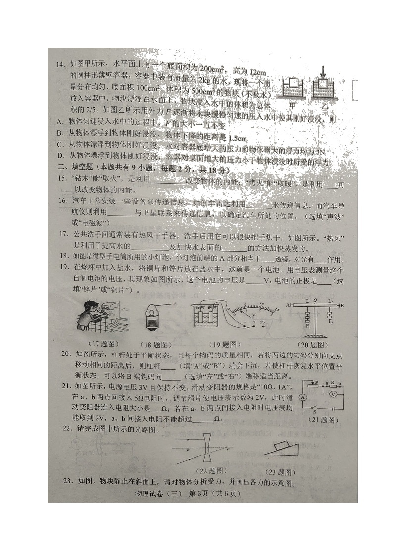 2022年辽宁省大连市中考模拟（三）物理试题（有答案）03