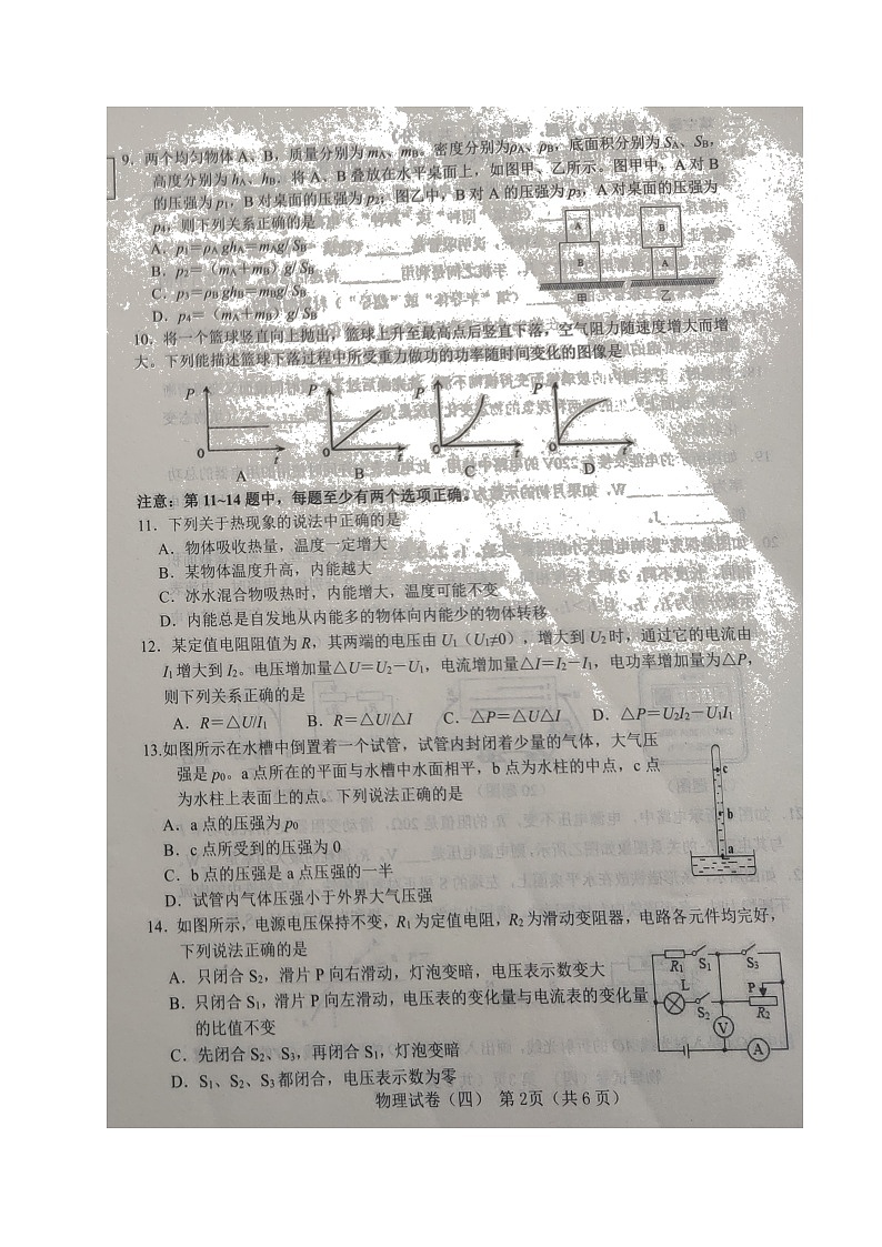 2022年辽宁省大连市中考模拟（四）物理试题（有答案）02