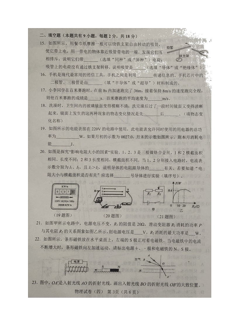 2022年辽宁省大连市中考模拟（四）物理试题（有答案）03