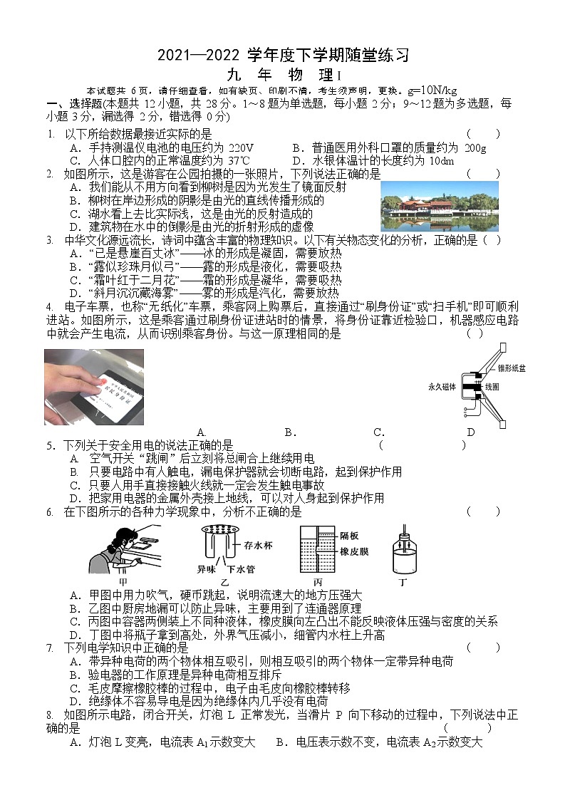 2022年辽宁省铁岭市开原、昌图等市中考物理模拟试卷（一）（有答案）01