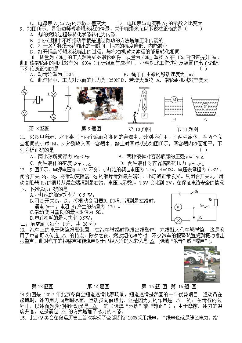 2022年辽宁省铁岭市开原、昌图等市中考物理模拟试卷（一）（有答案）02