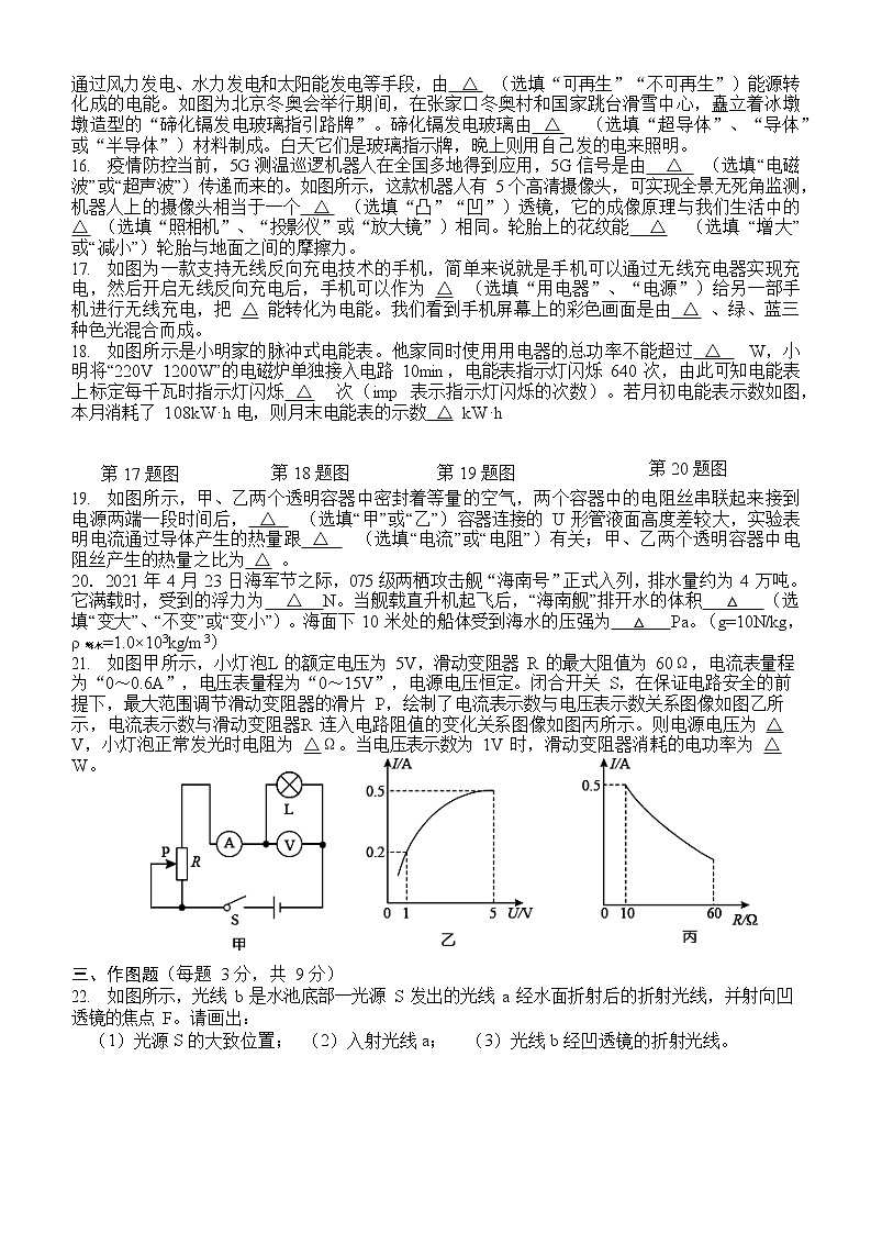 2022年辽宁省铁岭市开原、昌图等市中考物理模拟试卷（一）（有答案）03