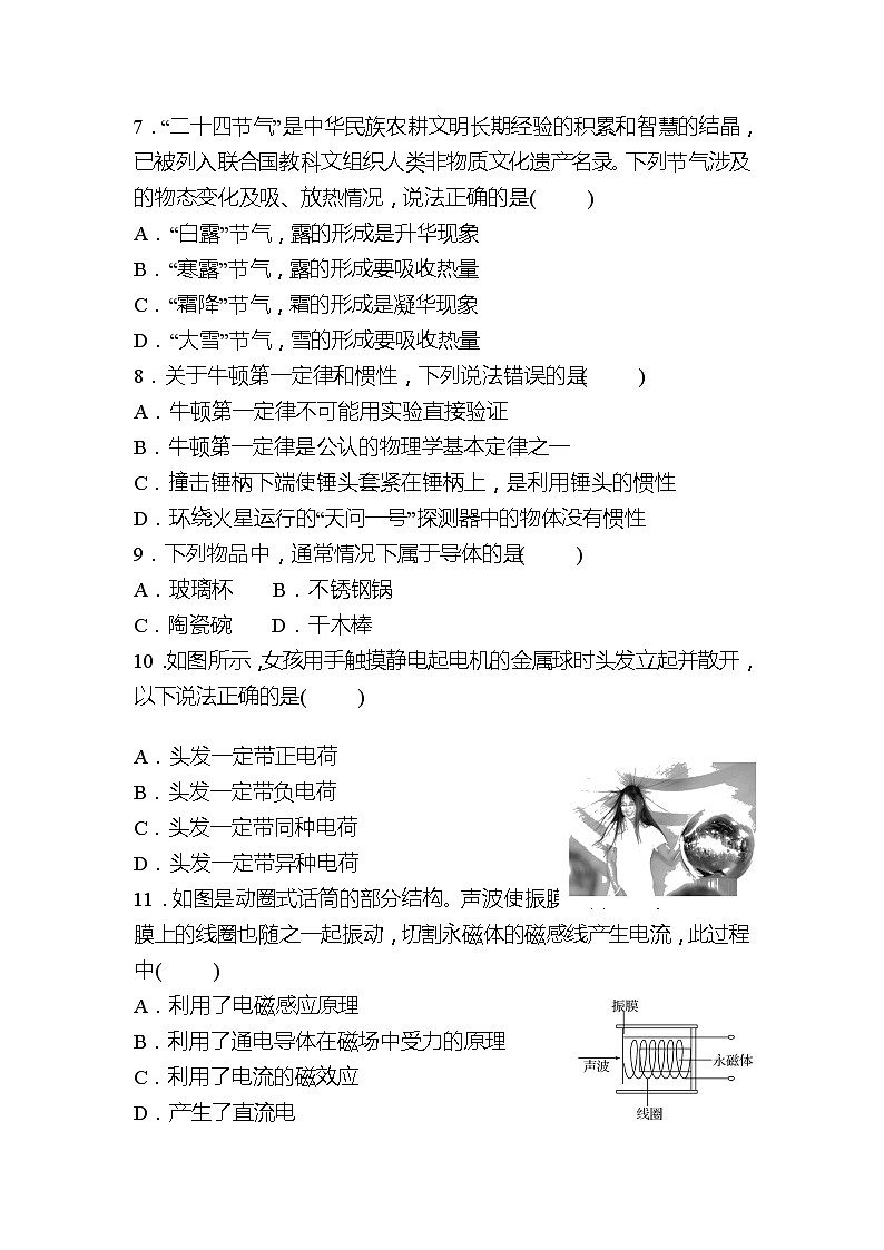 （整理）2022届中考复习：填空题、选择题专练（一）含答案第2页