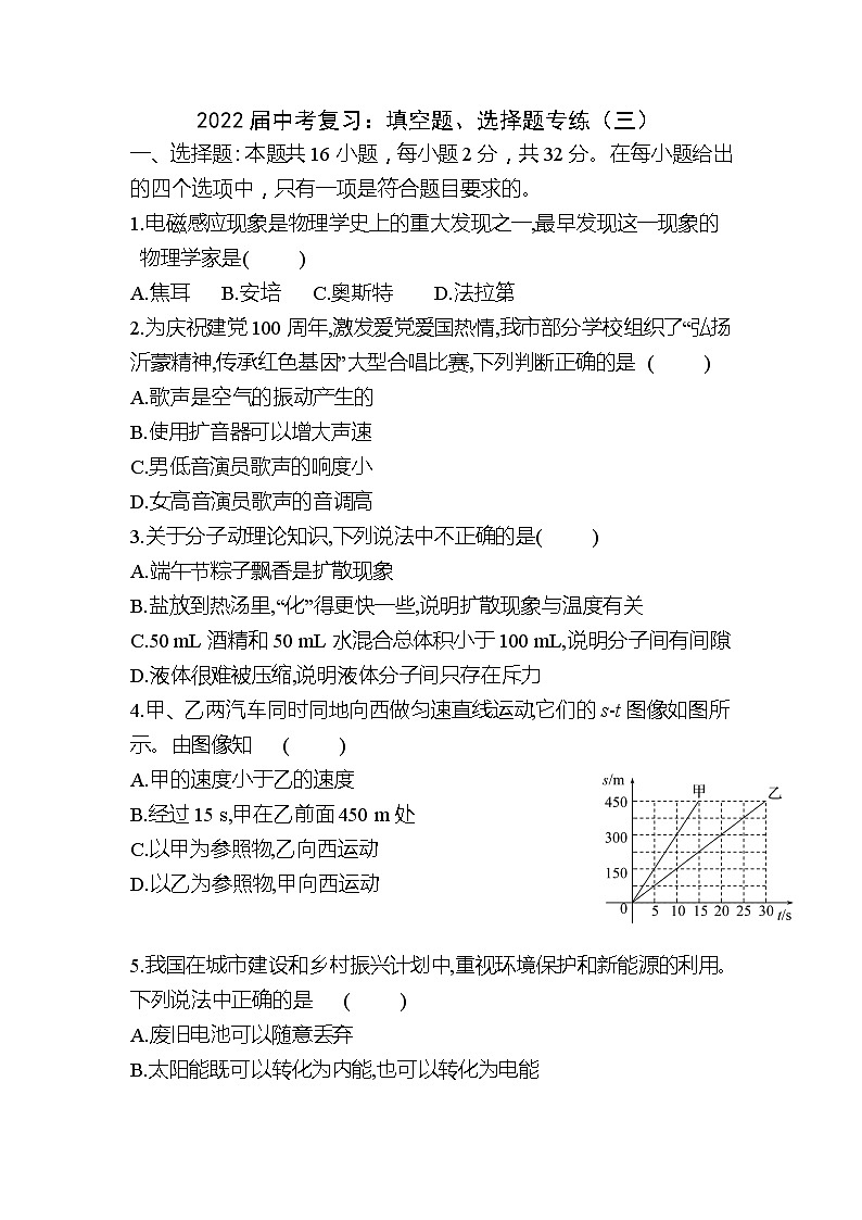 （整理）2022届中考复习：填空题、选择题专练（三）含答案第1页