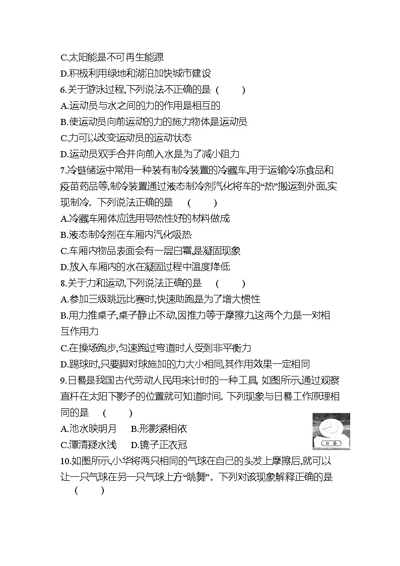 （整理）2022届中考复习：填空题、选择题专练（三）含答案第2页