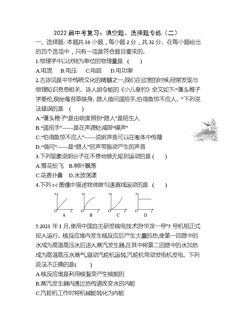 （整理）2022届中考复习：填空题、选择题专练（二）含答案第1页