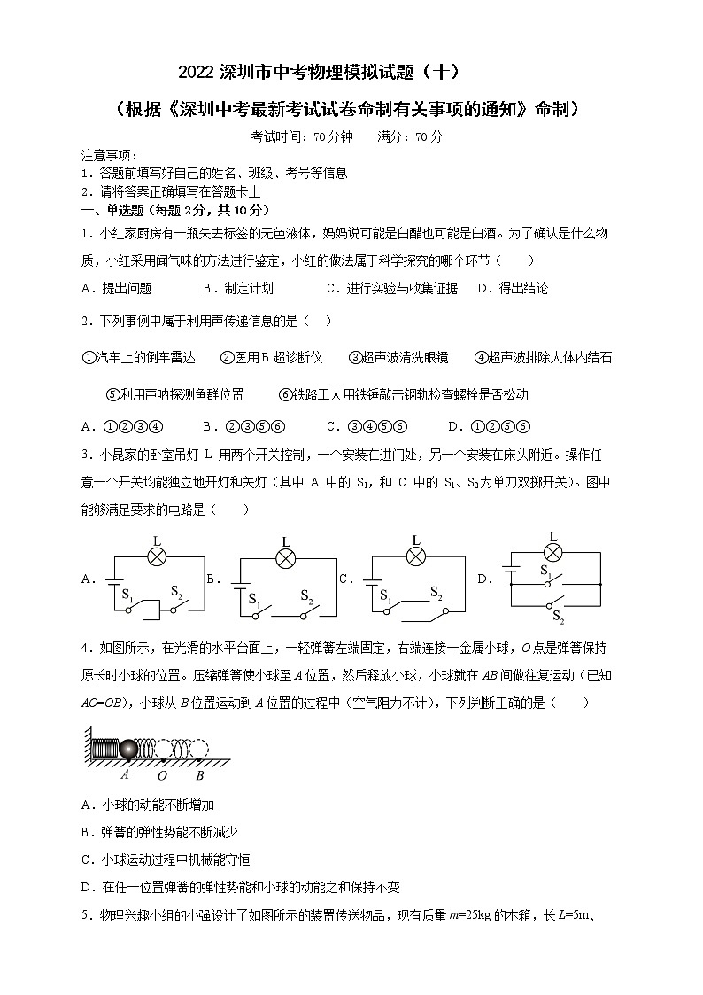 2022年广东省深圳市中考物理模拟试题（十）（有答案）第1页