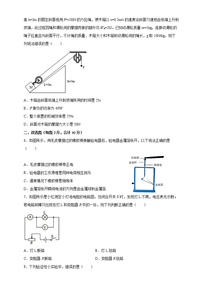 2022年广东省深圳市中考物理模拟试题（十）（有答案）第2页