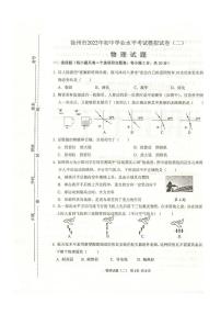 2022年江苏省徐州市中考物理模拟试卷二（有答案）