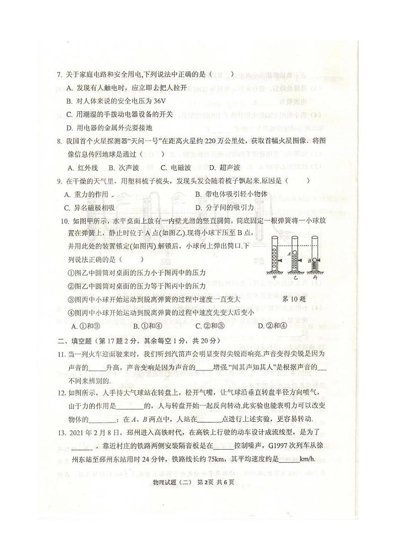 2022年江苏省徐州市中考物理模拟试卷二（有答案）第2页