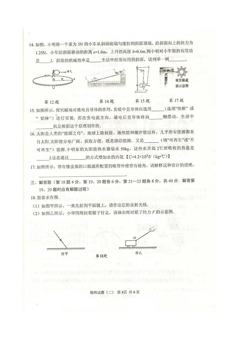 2022年江苏省徐州市中考物理模拟试卷二（有答案）第3页