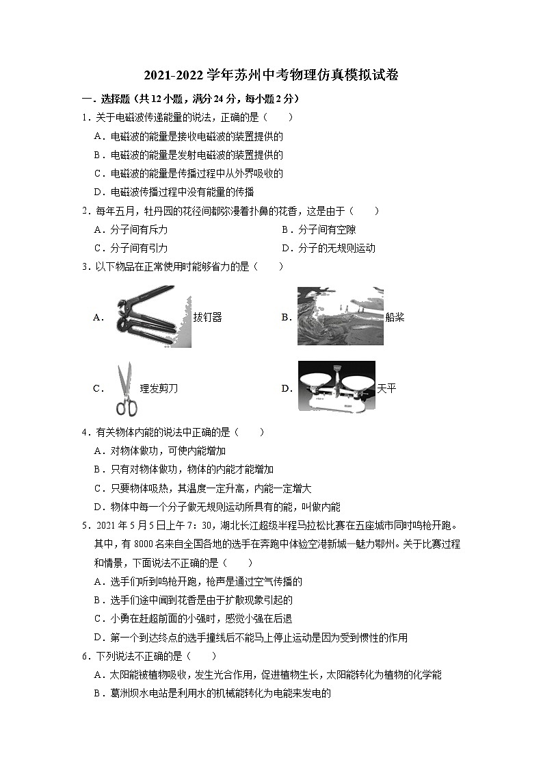 2022年江苏省苏州市中考仿真模拟物理试卷（无答案）第1页