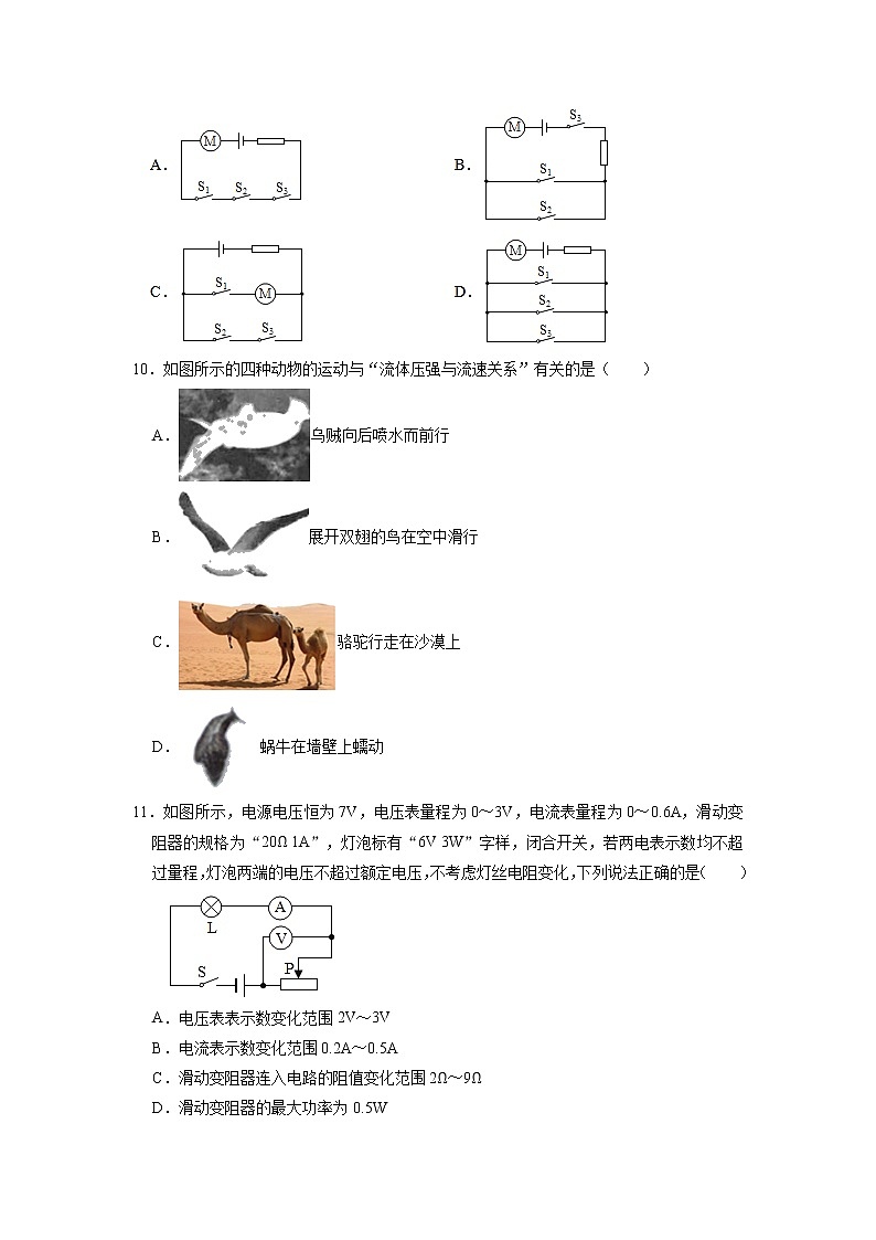 2022年江苏省苏州市中考仿真模拟物理试卷（无答案）第3页