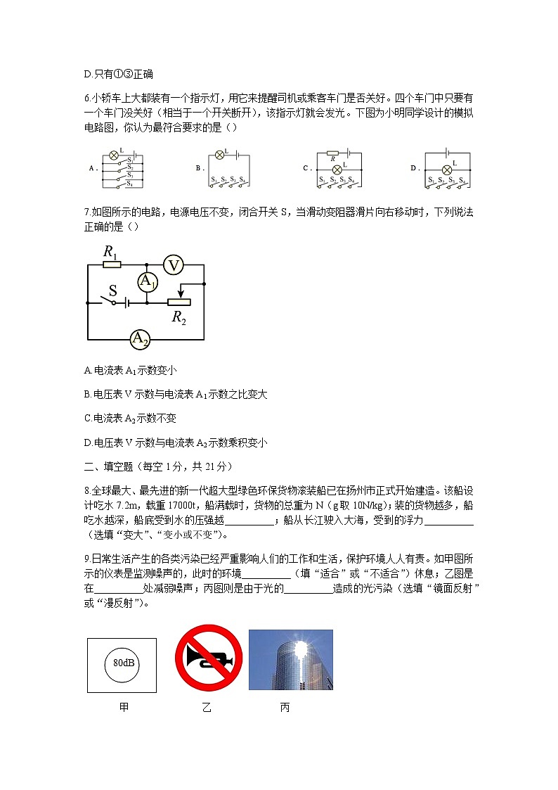 2022年广东省东莞市东城初级中学中考练兵考试（模拟）物理试卷（无答案）第3页