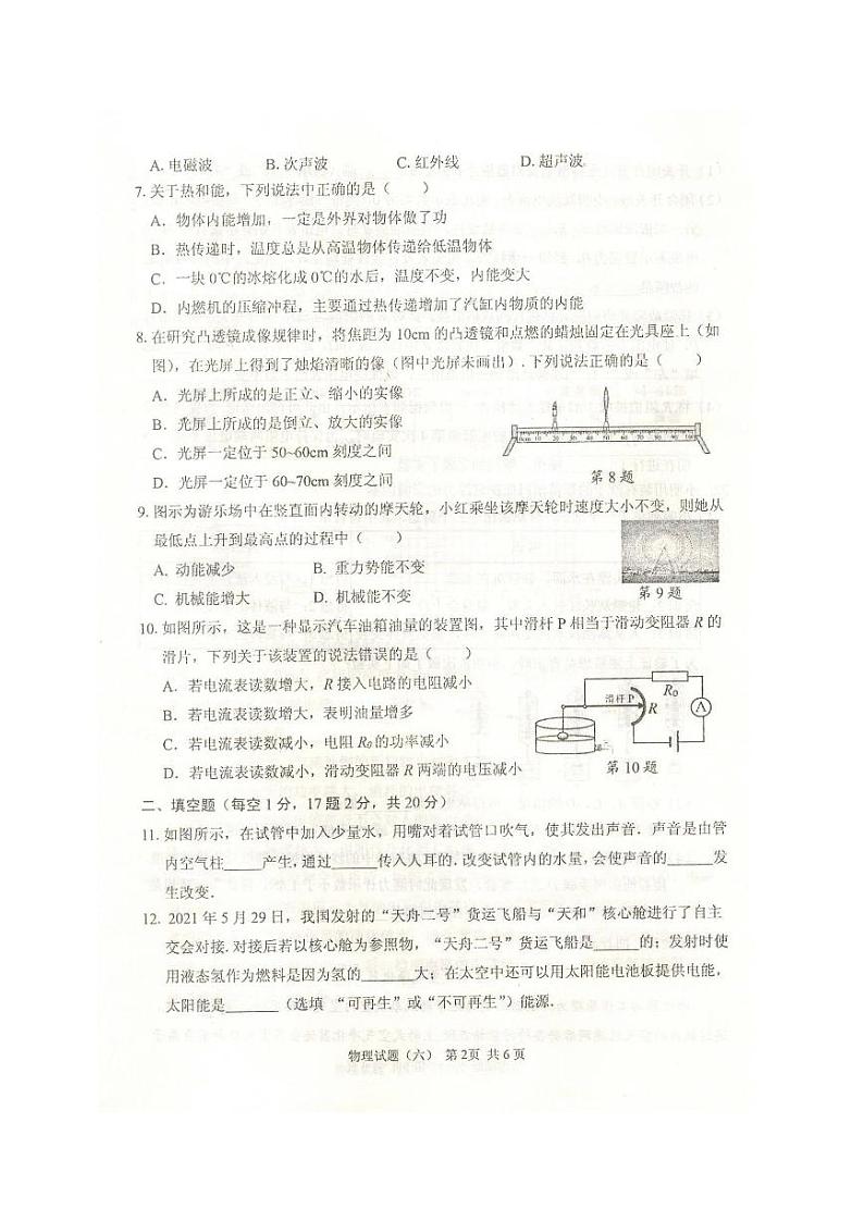 2022年江苏省徐州市中考物理模拟试卷六（有答案）第2页