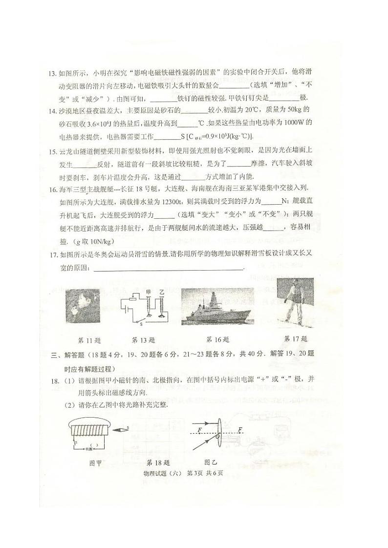 2022年江苏省徐州市中考物理模拟试卷六（有答案）第3页