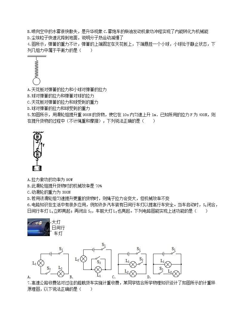 2022年广东省珠海市斗门区斗门镇初级中学中考第一次练兵模拟考试物理试题（无答案）02