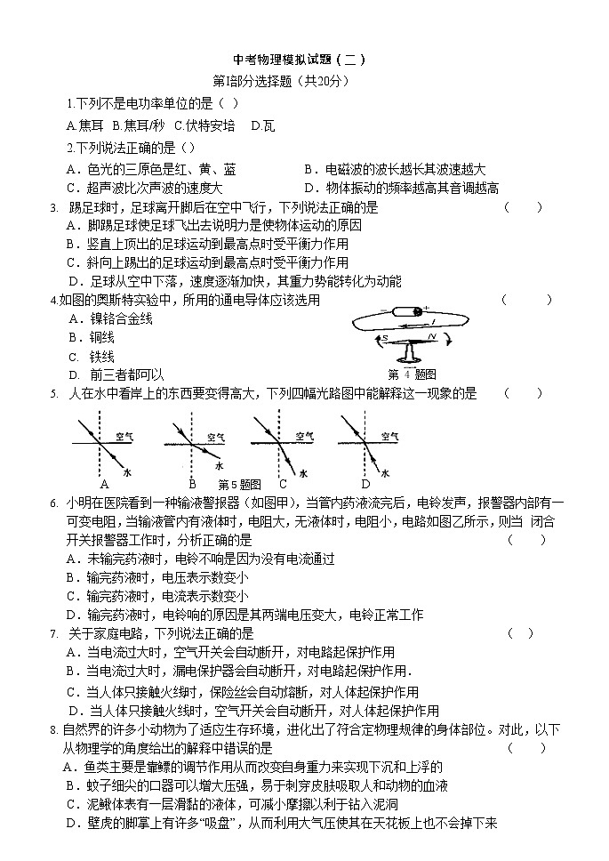 2022年吉林省德惠市第三中学中考物理模拟试题（二）（无答案）第1页