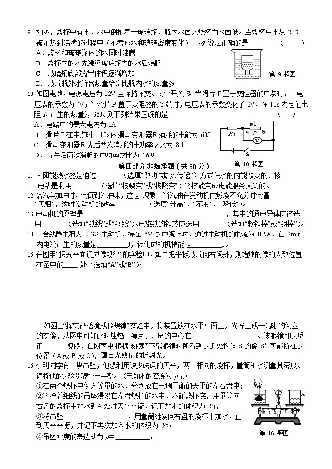 2022年吉林省德惠市第三中学中考物理模拟试题（二）（无答案）第2页