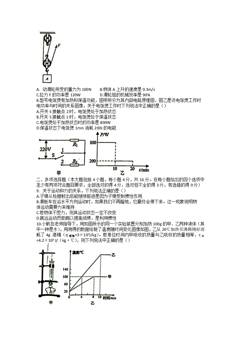 2022年山东省日照市初中学业水平模拟考试物理试题（无答案）02