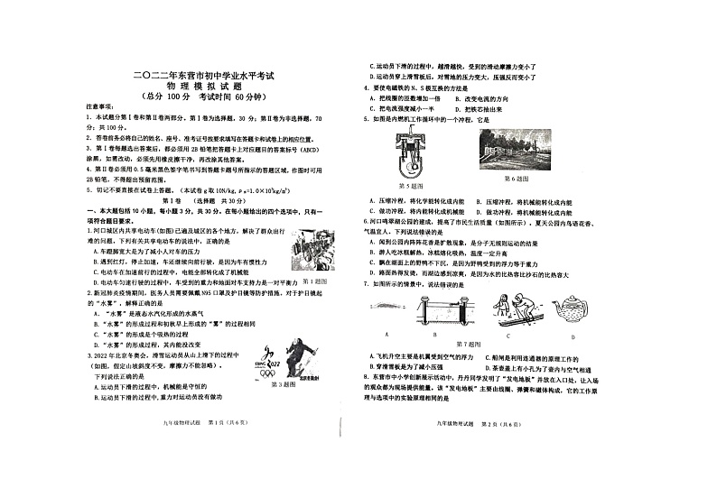 2022年山东省东营市河口区九年级物理第二次仿真模拟题（有答案）第1页
