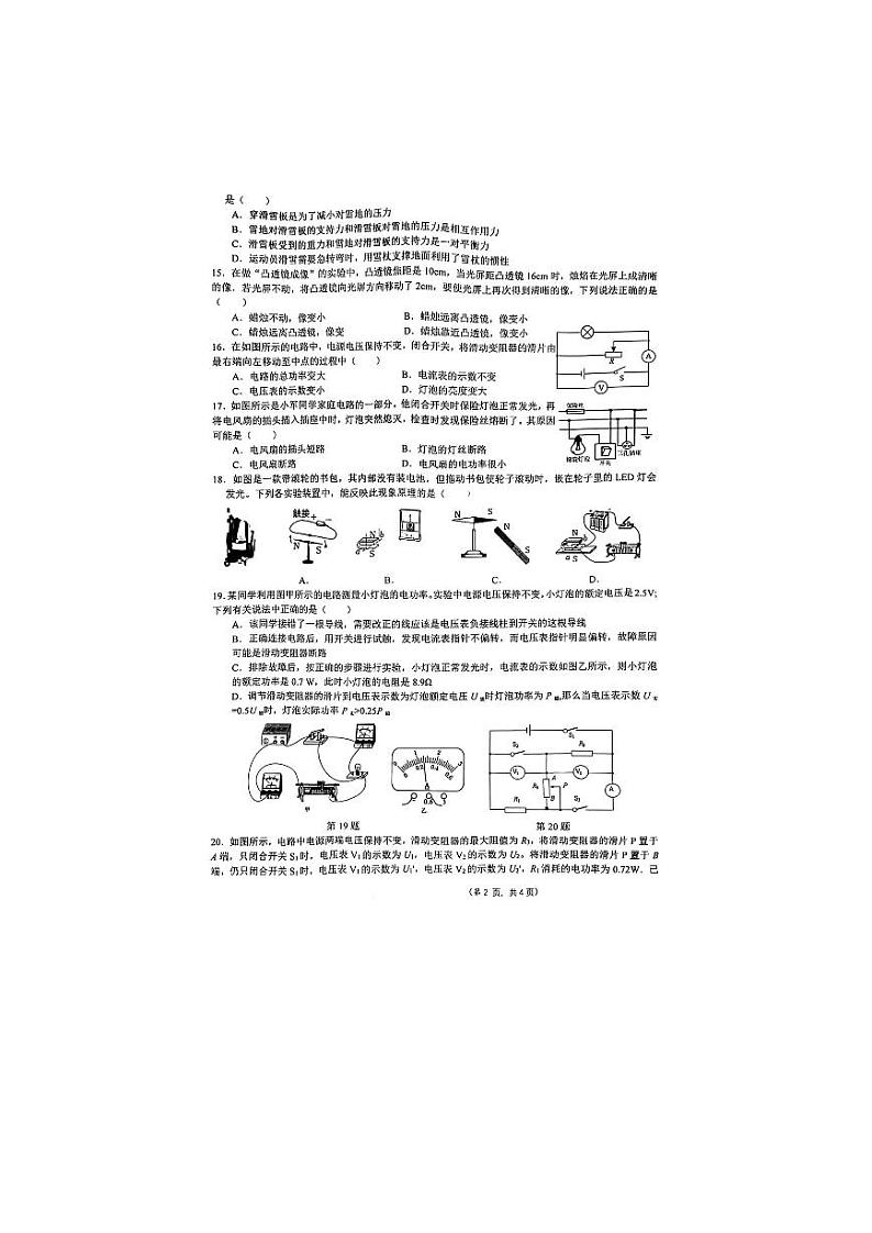 2022年湖北省武汉市中考物理预测试卷（四）（有答案）02