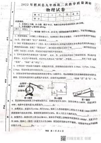 2022年安徽省合肥市肥西县中考第二次教学质量调研物理试卷（有答案）