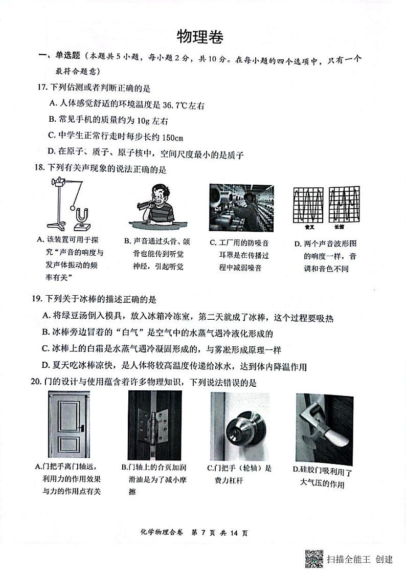 2022年广东省深圳市龙岗区中考适应性考试物理试题第1页