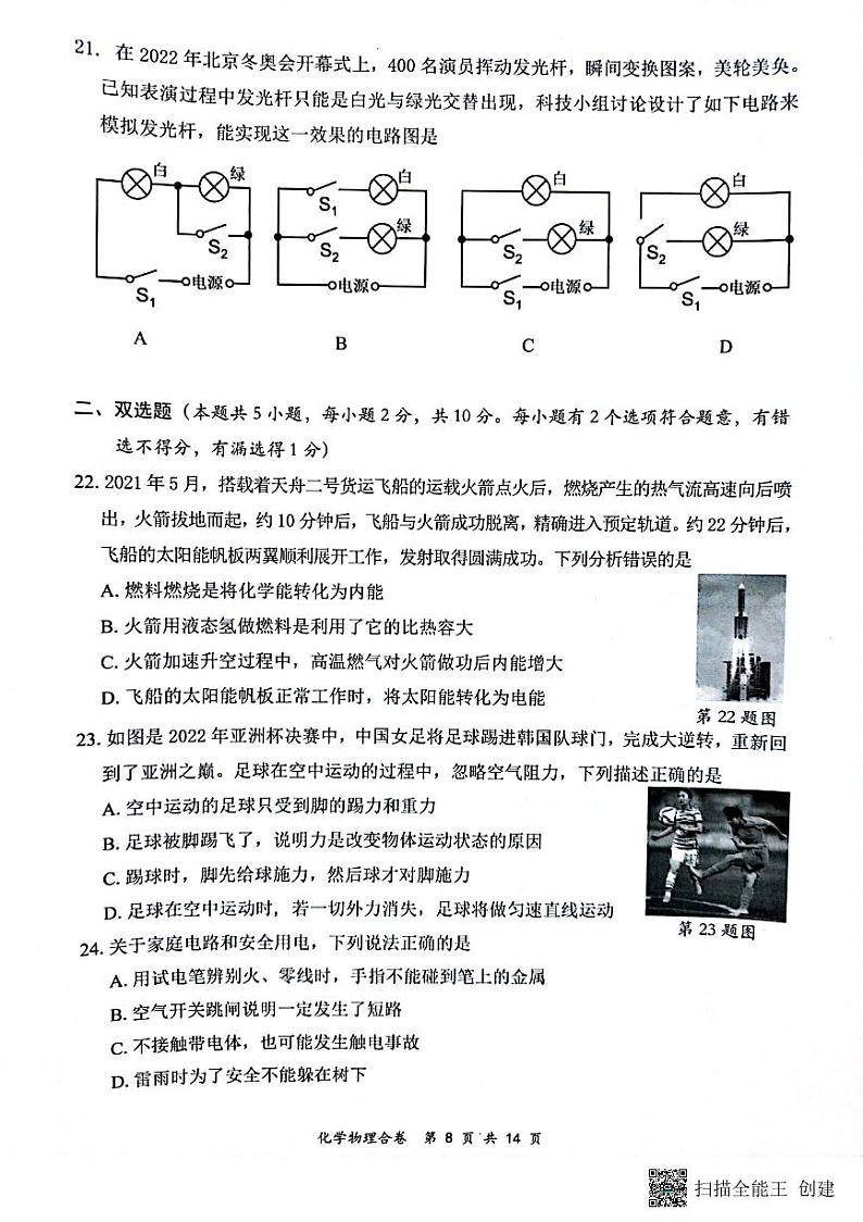 2022年广东省深圳市龙岗区中考适应性考试物理试题第2页