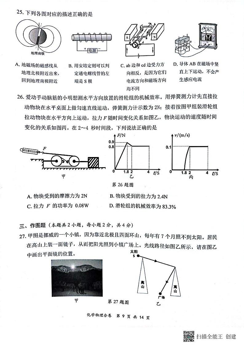 2022年广东省深圳市龙岗区中考适应性考试物理试题第3页