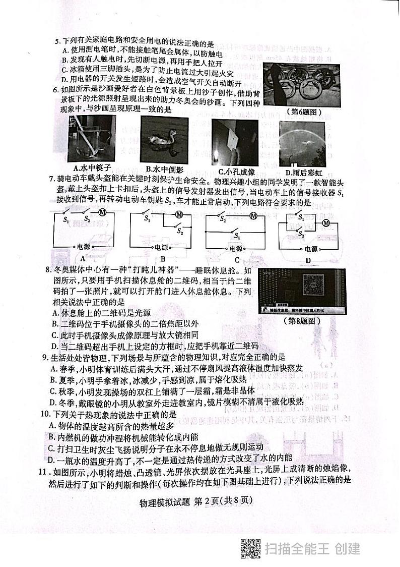 2022年山东省临沂市兰山区中考一轮模拟考试物理试卷02