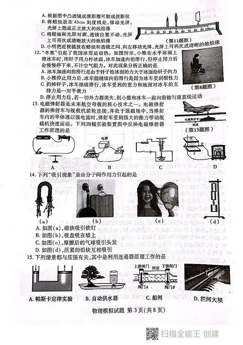2022年山东省临沂市兰山区中考一轮模拟考试物理试卷03